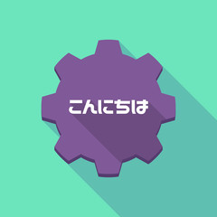 Long shadow gear with  the text Hello in the Japanese  language