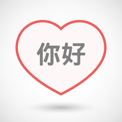 Isolated line art heart with  the text Hello in the Chinese language