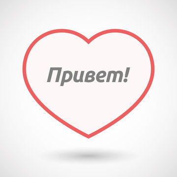 Isolated line art heart with  the text Hello in the Russian language