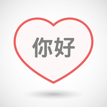 Isolated line art heart with  the text Hello in the Chinese language