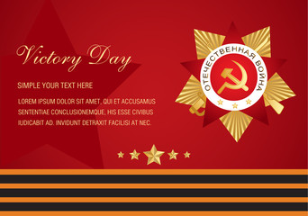 Card for 9 May with red background with star and george ribbon.  Orden of the Russian War next to place for your text (inscription)