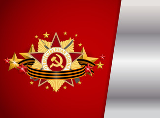 Abstract Background with Russian translation of the inscription: