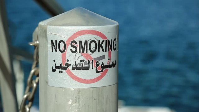 NO SMOKING plate on moorage in port. Ban on smoking