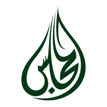 arabic calligraphy logo vector. al majlis logo.