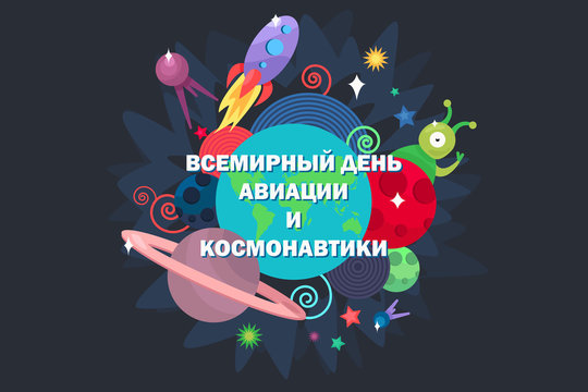 International Day Of Human Space Flight