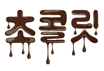 The inscription chocolate written in Korean, made with chocolate