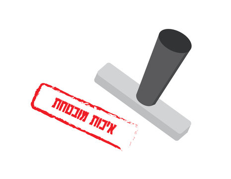 Vector stamp with Hebrew text - quality guaranteed