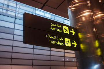 Doha, Qatar - 14 February, 2017: Interior of Hamad International Airport Terminal