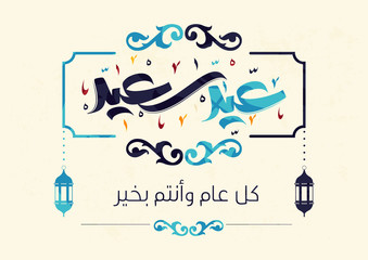 'Eid Saeed' (translated as 'Happy Eid') in arabic calligraphy style with lantern