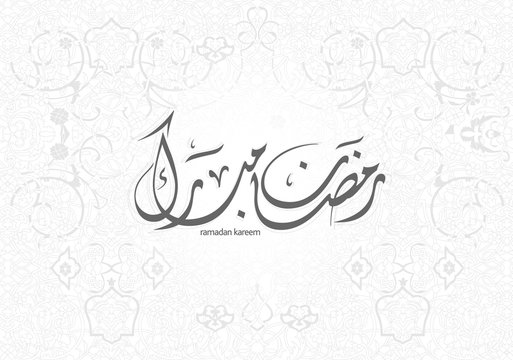 Ramadan Kareem written in Arabic calligraphy on beautiful floral background for wishing happy ramadan (holy month of muslims)