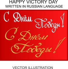 Vector of hand cursive writing cyrillic letters written phrase as 