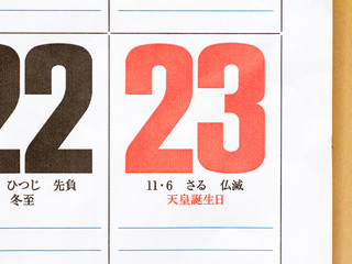 Japanese Emperor's Birthday