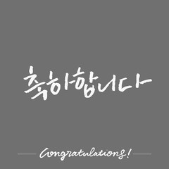 Modern Korean Calligraphy, Congratulations Hangul Hand Lettering