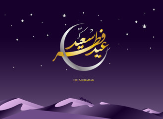 Eid Mubarak written in Arabic calligraphy useful for greeting card and wishing the Eid Mubarak on Eid Occasion.