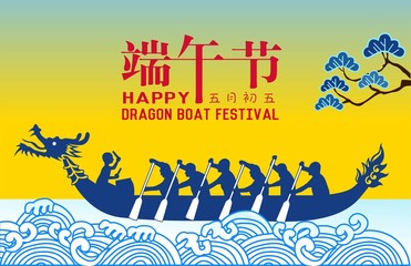  Chinese Dragon Boat Festival illustration. Chinese text means Dragon Boat Festival.