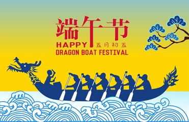 Obraz premium Chinese Dragon Boat Festival illustration. Chinese text means Dragon Boat Festival.