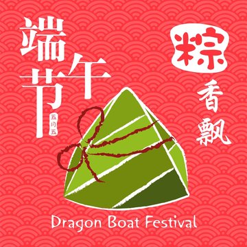 Chinese Dragon Boat Festival illustration. Chinese text means the aroma of rice dumpling makes you think of your beloved family, let's celebrate the dragon boat festival.