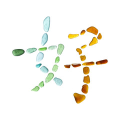 sea glass mosaic - chinese character