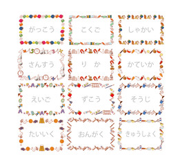 小学校　教科　フレーム