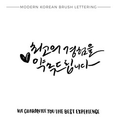 Modern Korean Brush Calligraphy, We Guarantee you the Best Experience Hangul Hand Lettering 