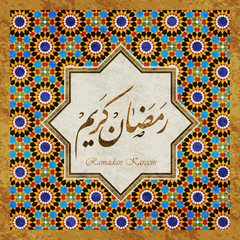 Ramadan Kareem greeting card, the arabic calligraphy means Generous Ramadan