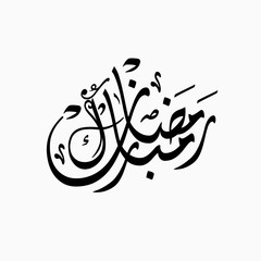 Ramadan Kareem greeting card, the arabic calligraphy means Generous Ramadan