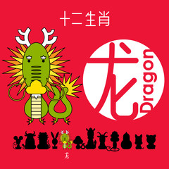 Chinese zodiac sign dragon with Chinese character 