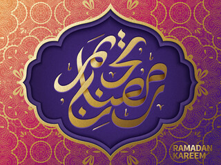 Ramadan Arabic calligraphy