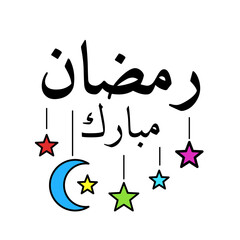 Arabic calligraphic lettering Ramadan Mubarak