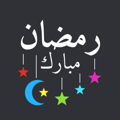 Arabic calligraphic lettering Ramadan Mubarak