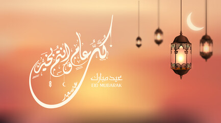 Naklejka premium Eid Mubarak Islamic vector design greeting card template with arabic galligraphy - Translation: Eid Mubarak.
