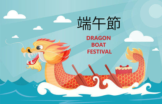 Dragon Boat Festival greeting card. Text translates as Dragon Boat Festival. Vector colorful illustration