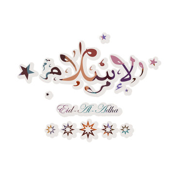 EID al Adha greeting card with Arabic calligraphy