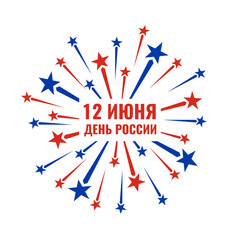 Fototapeta premium 12 june, russia independence day, russian text, red and blue fireworks on white background