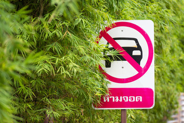 No parking sign in Wat Borom Raja Kanjanapisek Wat Leng Nei Yee 2 Temple, People go to temple to pray for good luck and success in life.