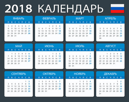 Calendar 2018 - Russian version