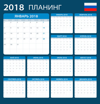 Planner 2018 - Russian Version