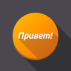 Long shadow button with  the text Hello in the Russian language