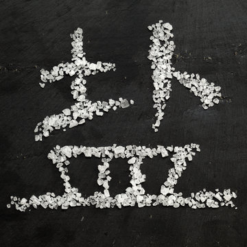 Chinese character salt