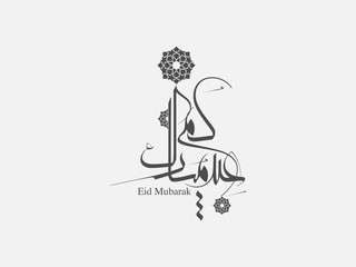 Wishing you very Happy Eid (traditional Muslim greeting reserved for use on the festivals of Eid) written in Arabic calligraphy. Useful for greeting card and other material.
