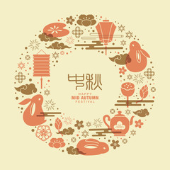 Chinese Mid Autumn Festival design. Chinese Calligraphy Translation: Mid Autumn