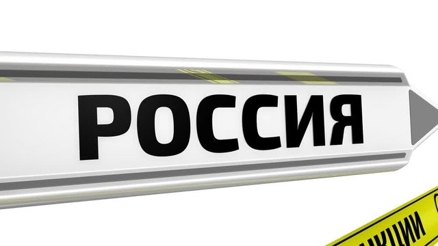 Санкции против России
