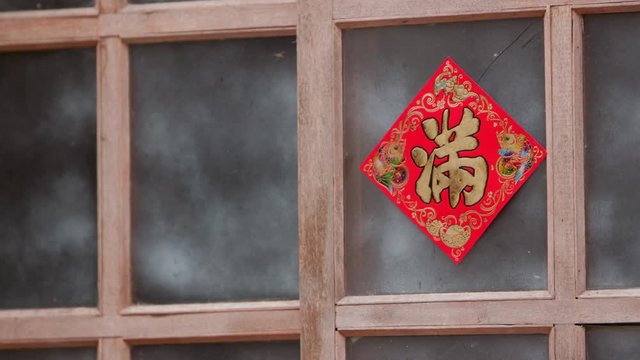 Taipei, Taiwan-12 February, 2016: A red poster of good luck in the window of an old store in Bopiliao, a historical street in Taipei's old Wanhua District, Taiwan. 