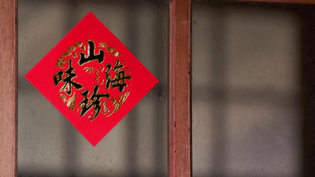 Taipei, Taiwan-12 February, 2016: A red poster of good luck in the window of an old store in Bopiliao, a historical street in Taipei's old Wanhua District, Taiwan. 