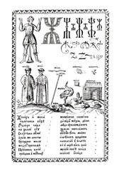 Plakat Engraving from the old ABC-book of the 1600s.
