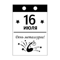 Postcard in tear-off calendar style of Day of metallurgist in July 16. Russian text translation: 16 July, With Day of metallurgist.