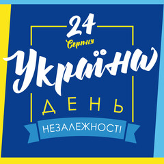 Ukraine Independence Day greeting card UA blue. Independence Day 24th of August vector colored lettering Ukraine in national flag frame colors greetings