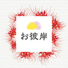 彼岸花のフレーム素材