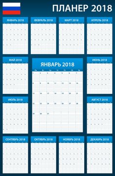 Russian Planner blank for 2018. Scheduler, agenda or diary template. Week starts on Monday