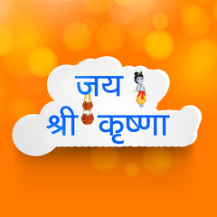 illustration of hindu festival Janmashtami background. Janmashtami is a hindu festival celebrated on the occasion of Hindu God Krishna.